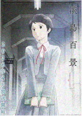 樱色气象台动画封面