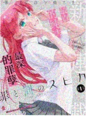 雨落东京第七区漫画封面